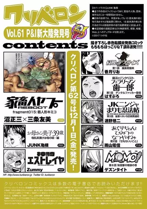 COMIC KURiBERON 2017-11 Vol. 61