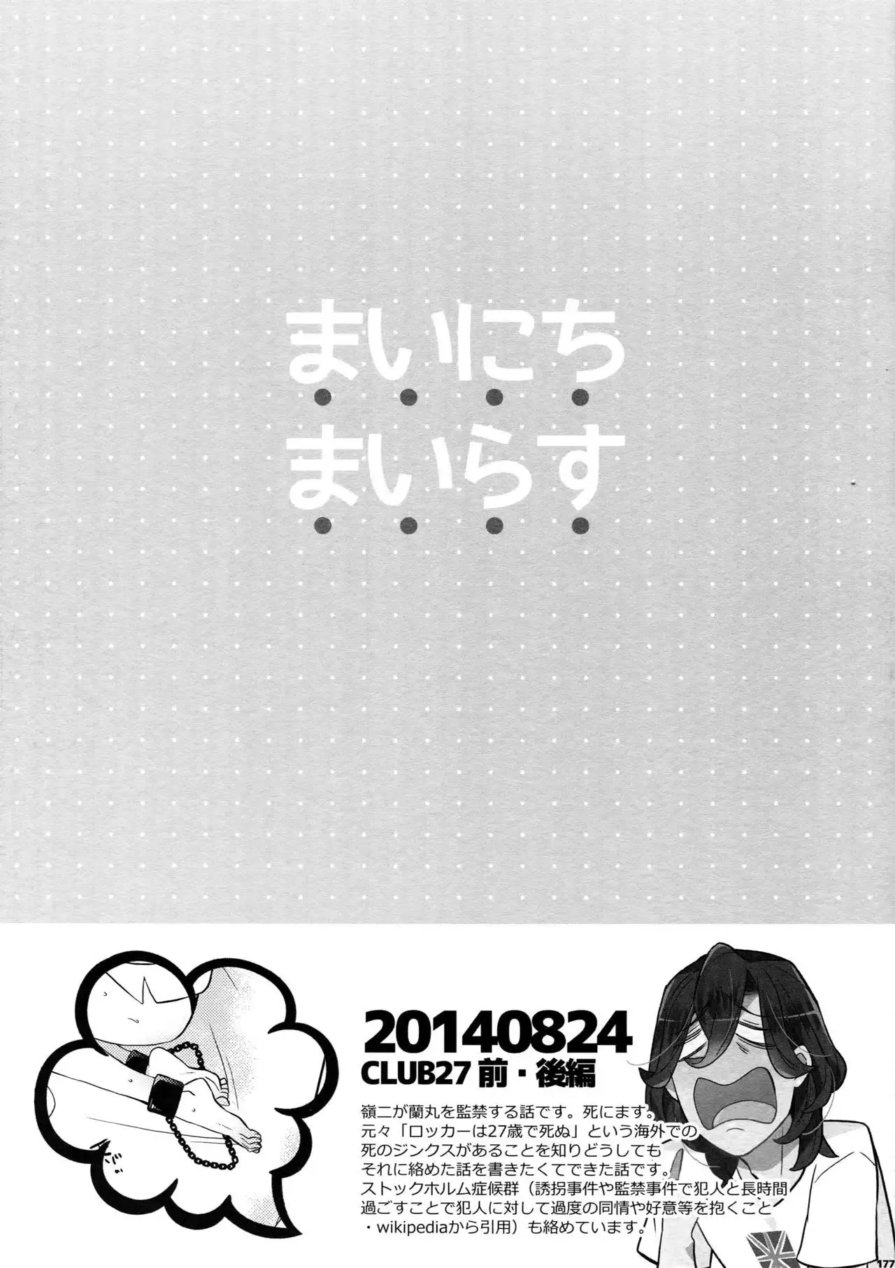 Mairasu Complex o Kawari