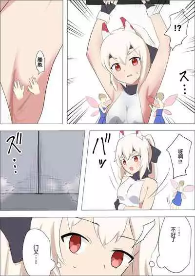 [Ibukichika (Sanadame)] Isekai Butouka Ayanami vs Kusuguri Trap Dungeon (Azur Lane) [Chinese]