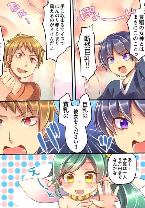 Marshmallow Test and Ore ga Kyonyuu de Inae ga Hinnyuu de