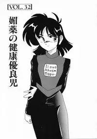 [Wanyanaguda] Nageki no Kenkou Yuuryouji IV