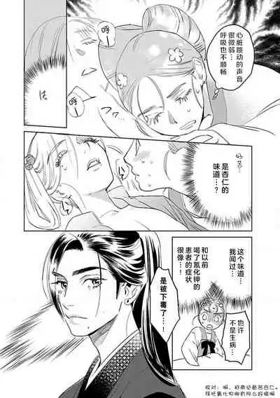 [Tamaru Iku] tensei! ? Bukan to nyan nyan ~ kōkyū enji-roku ~ | 转生！？武官和娘娘～后宫艳事录 1-7 [Chinese] [莉赛特汉化组]