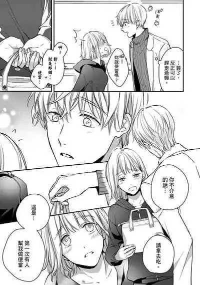 [Shichigatsu Motomi] Sonna Kao shite, Sasotteru? ~Dekiai Shachou to Migawari Omiaikekkon!?~ 1-5 | 這種表情，在誘惑我嗎？~溺愛社長和替身相親結婚！？ act.1 [Chinese] [拾荒者汉化组]