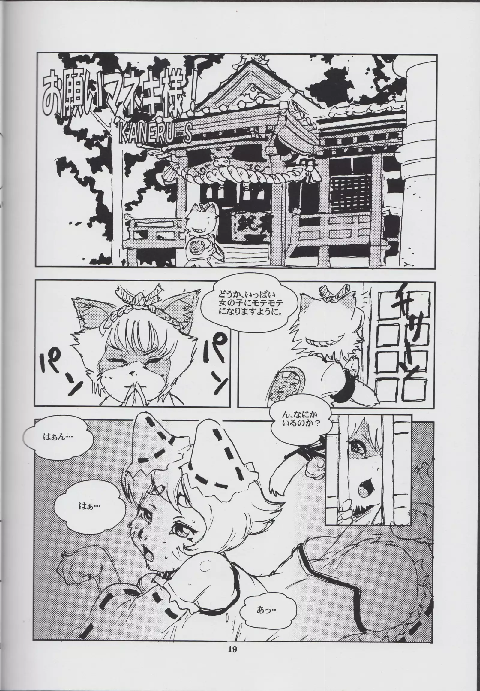 Kemono no Sho Nijuuni - Book of The Beast 23