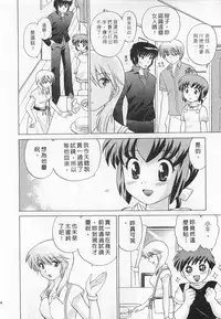 [Kotono Wakako] Okusama DE Naito 3 | 夜妻 3 [Chinese]