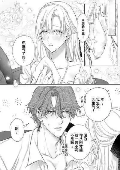 Ai ga Omoi Kishi Koushaku wa, Tsuihou Reijou no Subete o Ubaitsukushitai. | 骑士公爵爱意深重，想要索取放逐千金的一切。 1-16