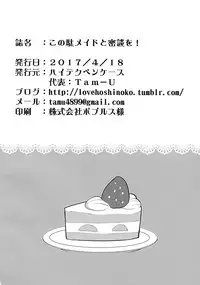 (COMIC1☆11) [High Tech Pen Case (Tam-U)] Kono Da-Maid to Mitsudan o! | A Private Discussion with this Useless Maid! (Kono Subarashii Sekai ni Syukufuku o!) [English] [CGTranslations]