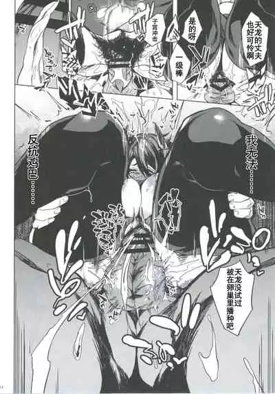 [Puppukupu (Kawaisaw)] Hitozuma T 41-sai | 人妻天龙 41岁 (Kantai Collection -KanColle-) [Chinese] [K记翻译] [Digital]