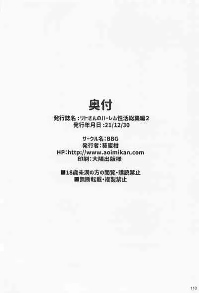 (C99) [BBG (Aoi Mikan)] Rito-san no Harem Seikatsu Soushuuhen 2 (To LOVE-Ru Darkness)