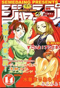 (C60) [SEMEDAIN G (Various)] SEMEDAIN G WORKS vol. 14 - Shuukan Shounen Jump Hon (Various) [English] [Rookie84]