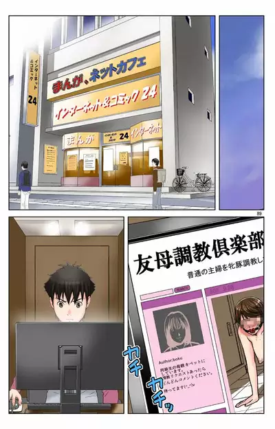 Haha ga Aitsu no Omocha ni Ochiru made ~Naomi 2