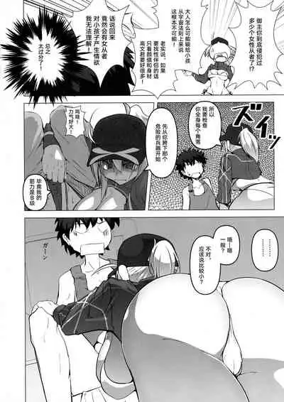 Heya ni Modoru to Soko ni wa Eroero Servant!