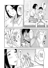 [Ochikochitei (Tadano Kushami)] Shinseki no Onee-san ga Kateikyoushi o Shitekureru Koto ni Natte... ~Haha ga Dekaketara 2-Byou de Sex~