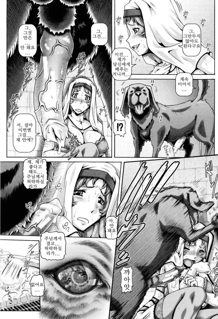 Shito No Mesu | 사도의 암캐