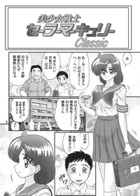 [Kantou Usagi Gumi (Kamitou Masaki)] Bishoujo Senshi Sailor Mercury Classic (Bishoujo Senshi Sailor Moon) [Digital]