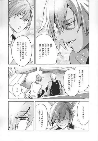 (Atamawari Dayo! Hikasen Shuugou 3) [dicca (Suemitsu Dicca)] Okaeri no Koe o Kikasete - LET ME HEAR YOU SAY WELCOME HOME. (Final Fantasy XIV)