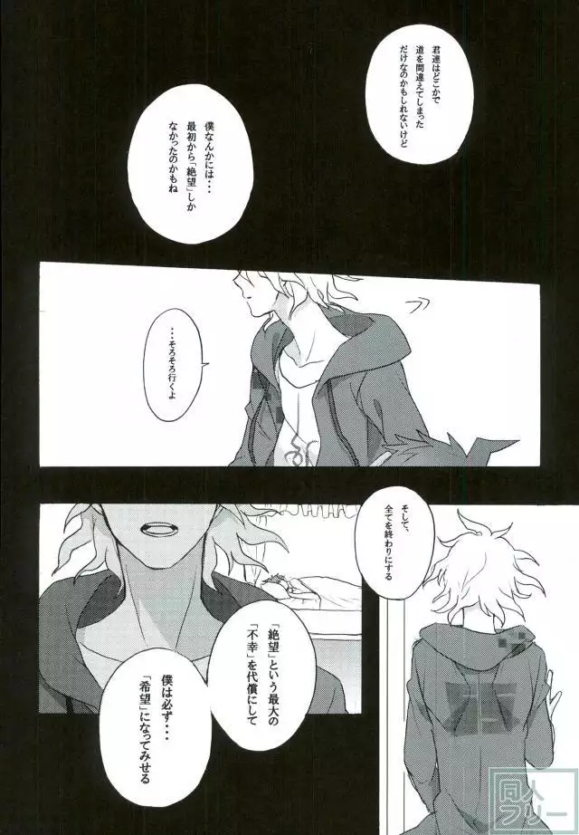 Zetsubou toyuu na no kimi ni hohoemu