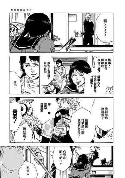 Boku ga Kimi o Korosu made | 直到将你杀死 Ch. 1-6