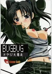 [Abalone Soft (Modaetei Imojirou)] BUGBUG Oyaji Daibousou (Dennou Coil)