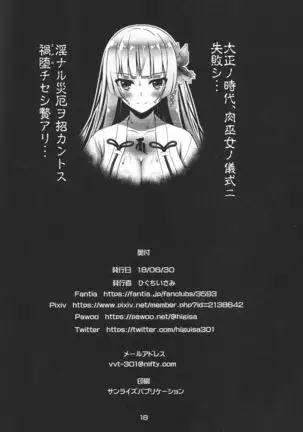 Niku Miko no Utage Shi ~boukou no Bakubou~