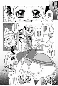 (C74) [Sakusakusakuchan (Yoroshiku Tarou)] Dokkiri! - Are Gena Debut Sengen (Yes! Precure5 Go Go!) [Chinese] [靴下汉化组 x 臭鼬娘漢化組]