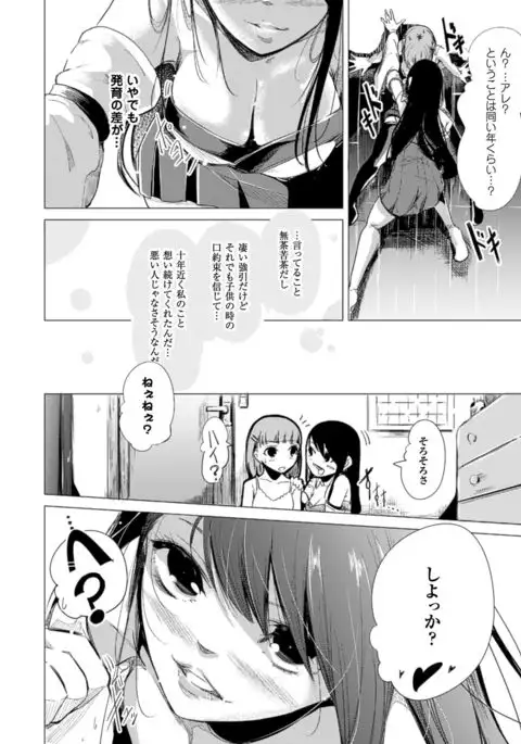 2D Comic Magazine Yuri Ninshin Vol. 2