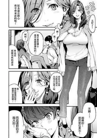 Boku no Mamakatsu | 我的媽媽活