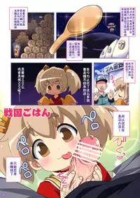 (C84) [Yumesaki Annai Kairanban (Hiro Hiroki)] Nyuumon!! Bokuden Dojo (Sengoku Collection) [Chinese] [佳奈助汉化组]