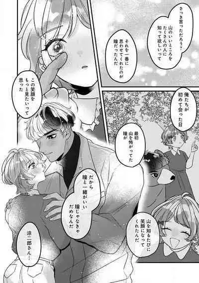 [Nonohara Yae] Dokusen Ai no Ato wa Ama ga Mi Dake Ja Tarinai 〜 Watashi wa Kuma-san no Gochisō 1-7