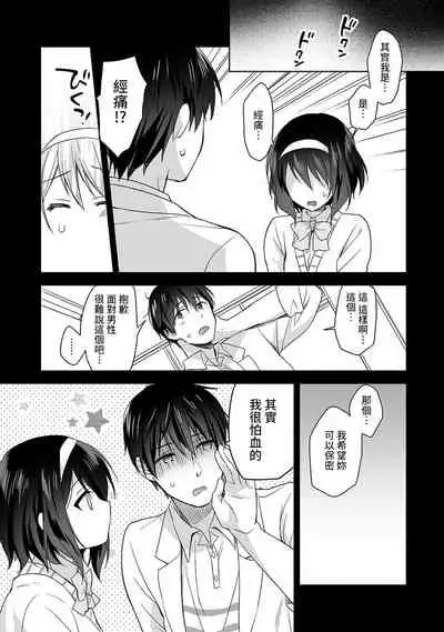 [Fuyuichi Monme] Amayakashi Jouzu no Nagasato-san ~ Hokenshitsu de Yoshi Yoshi Ecchi!~ Ch.1-6 [Chinese] [裸單騎漢化]