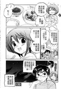 [Nakata Yumi] Okusama wa Seitokaichou | 老婆大人是學生會長 [Chinese]