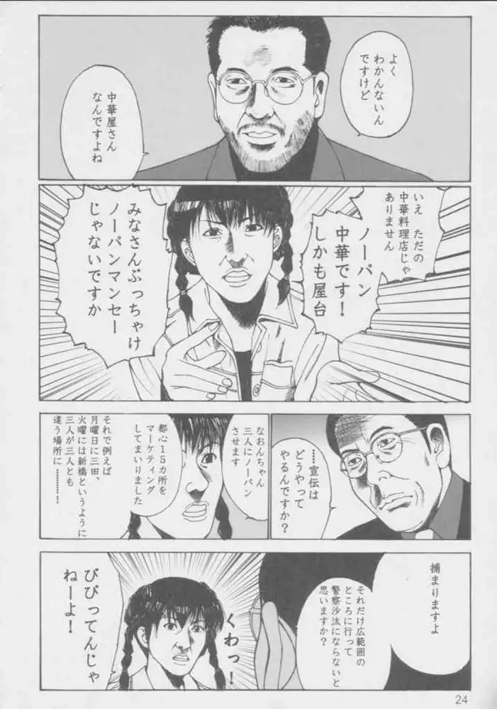 Tomomi Ichirou Quarterly 2003