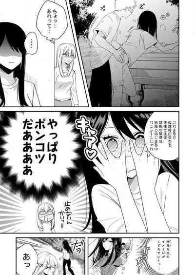 ga Dekinai Watashitachi~Chp.1-9