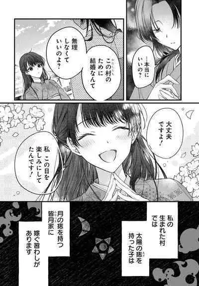 Tsuki e no Yomeiri 1-3