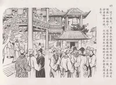 史上名妓 道姑诗人-鱼玄机（张子明 周于懿伦 2011年12月）