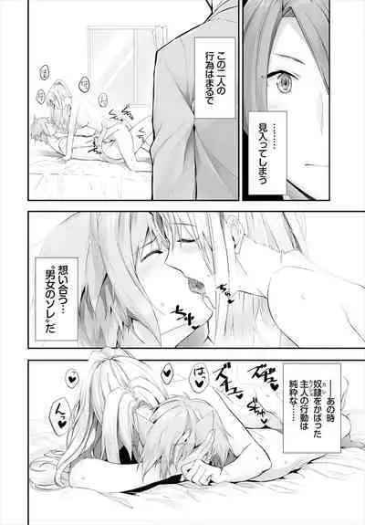 [Kyougoku Touya] Orokamono wa Nekomimi Dorei ni Izon suru ~Hajimete no Choukyou Seikatsu~ 01-18