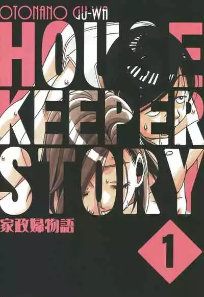 Kaseifu Monogatari 1