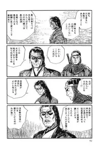 [Koike Kazuo, Kojima Goseki] Hanzou no Mon Vol.12