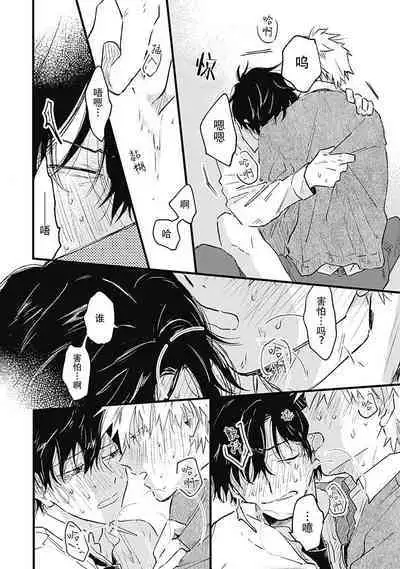 Anzen de Nai Bokutachi wa | 并不安全的我们