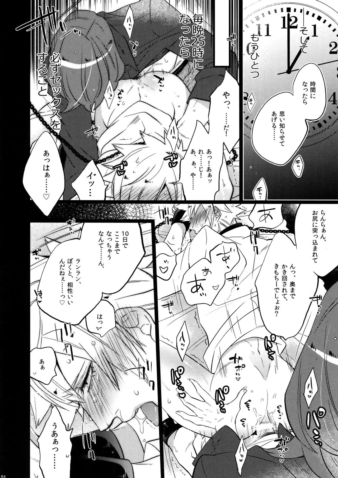 Mairasu Complex o Kawari