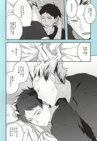 (RTS!!5) [AMEINIAS (Asami Kei)] Onegai (Haikyuu!!)