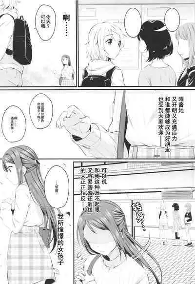 (Bokura no Love Live! 25) [Kitaku Jikan (Kitaku)] Yakimochi (A) Symmetry (Love Live! Sunshine!!) [Chinese] [ことほのうみ个人汉化]