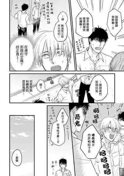 Tabetemo Oishiku Arimasen 2 | 尝起来一点都不好吃 2 Ch. 6-23