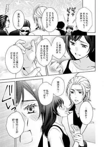 Kiken na Anata to Amai Yakusoku