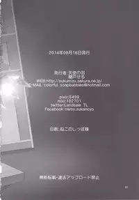 [Angelic Feather (Land Sale)] HYPNOTICA FLANDRE -Flan-chan to Saimin Sex- (Touhou Project) [Digital]