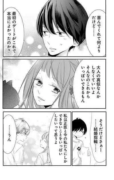 Love Jossie 正臣くんに娶られました。 第2-9話