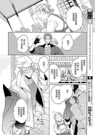 [Tonoka Mottasu] Uragirimono no Love Song | 叛徒的情歌 (BE-BOY GOLD 2022-06) 1-4 [Chinese] [冒险者公会] [Digital]