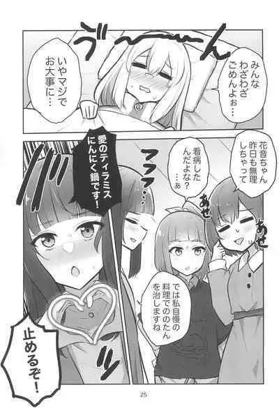 Yoru no Sasoi wa Kotowarenai