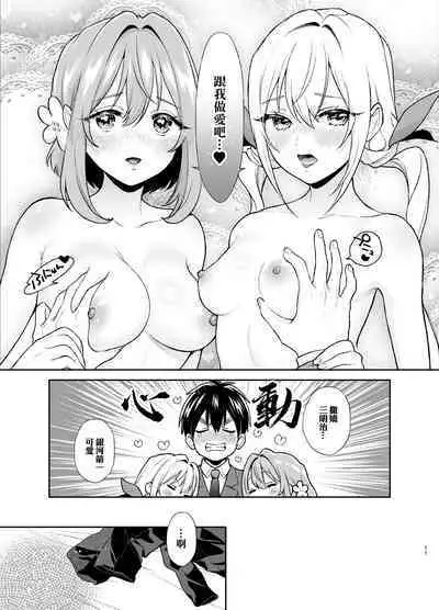 Hakari to Karane to IchaLove H suru HON