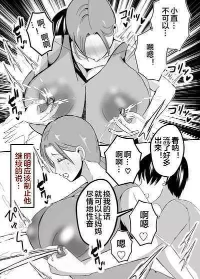 母乳母さんのナカに戻りたい2 中編 反抗して母を犯したら甘やかし中出しセックスさせてくれた話